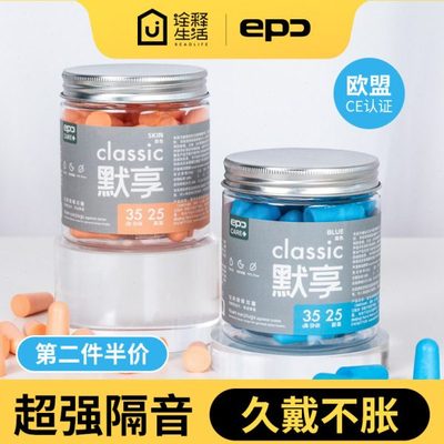 epc耳塞睡眠睡觉专用工业耳塞工厂学生学习防噪宿舍隔音降噪防呼