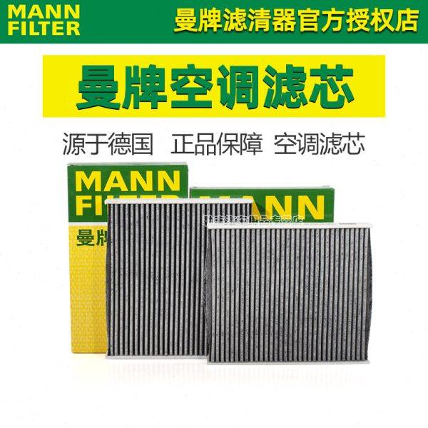 北汽威旺S50比速M3 T3 T5景逸S50EV幻速H5 S5 S6曼牌空调滤芯器S7