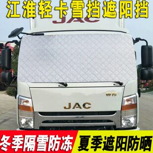 Q7骏铃V6 E5冬季 遮阳挡 江淮帅铃H货车隔雪挡Q3 防冻夏季