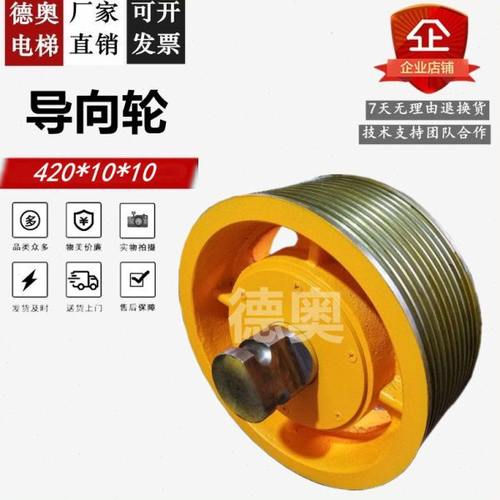 电梯主机导向轮420*10*10 YTW2-260GF铸铁大轮适用大连星玛曳引轮