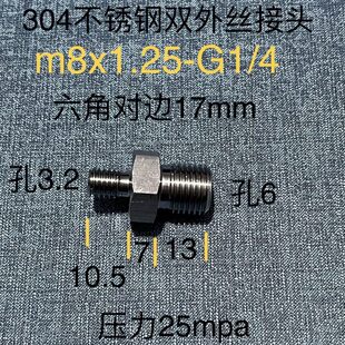 m8x1.25转G1 4二分平牙不锈钢双外丝接头异径外螺纹大小头材料304