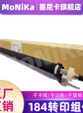 适用震旦AD161转印辊181 188e 208 199 219 239 248 268转印辊组