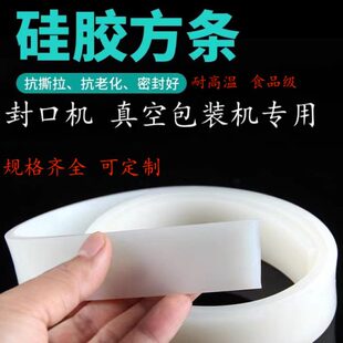 L型全自动封切机配件硅胶条封口机胶条耐高温绝缘密封扁条隔热条