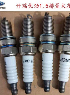 开瑞优劲1.21.5发动机T70T72L1.5国6火花塞火花塞