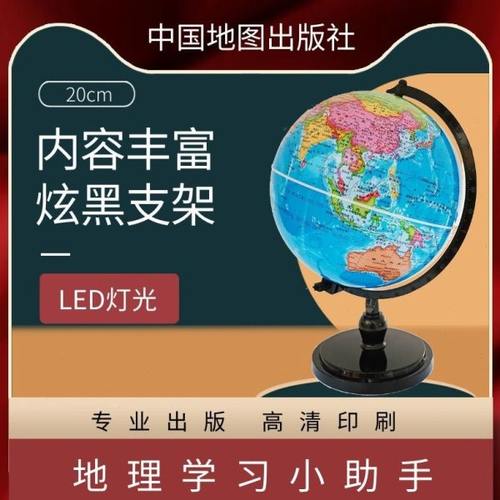 中图社·博目/20cm高清政区学生灯光地球仪/炫影黑支架 学生礼物/