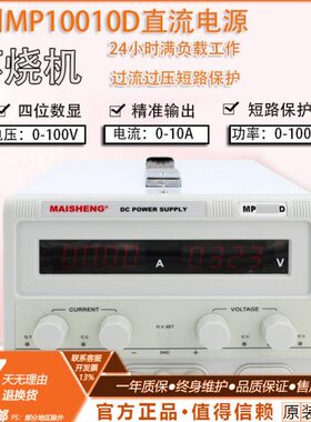 迈胜MP10010D大功率可调开关电源 0-100V 0-10A 数显直流稳压电源