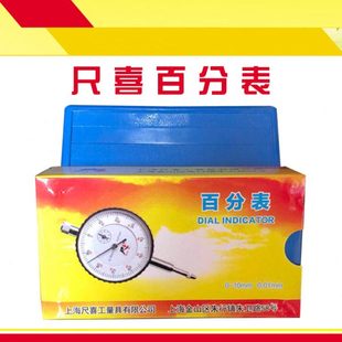 精准机械式指针内径百分表头表 0-10MM  尺喜百分表工量具