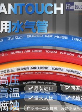 韩泰多用途水管HANTOUCH进口气管橡胶软管工业冷热水传输蓝红黑色