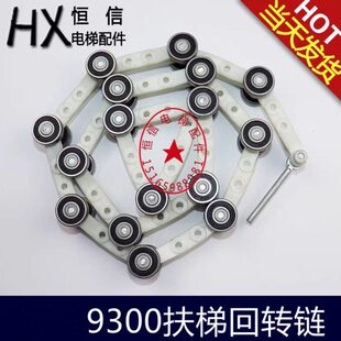 电梯17节滑轮群 回转链新型 9300扶梯回转链 新款 扶梯回转链