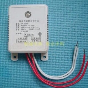 物业SGK-A四线吸顶灯声光控开关明装声光控开关声控开关 厂家