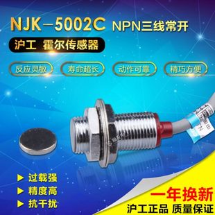 5002C NJK NPN三线常开送磁铁M12 霍尔传感器接近开关 沪工