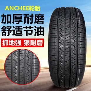 汽车轮胎22565R17 102H适配哈佛H6S6长安CS75奇骏CRV2256517轮胎