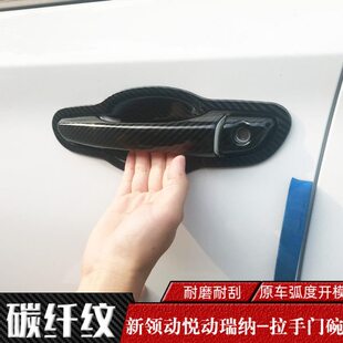 碳纤纹手扣改装 24款 门把手盖 饰亮片 悦动瑞纳专用拉手门碗