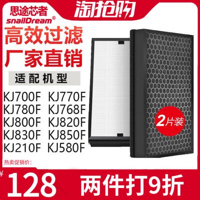 适配IAM空气净化器KJ700F滤芯800F/770F/780F/580F/850/830过滤网