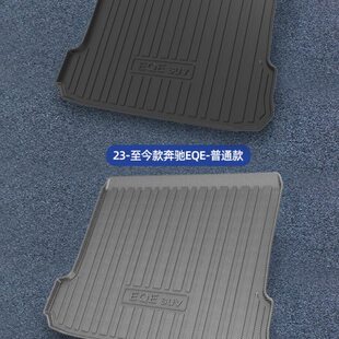 适用23款 饰尾箱垫专用防水2023 奔驰EQE后备箱垫全包围汽车用品装