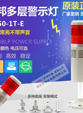 台邦一层灯警示灯LTA205-1T报警灯指示灯TB50-1T-E 灯泡常亮