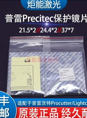 普雷原装保护镜片D21.5*2两万瓦激光切割机24.4PW上保护D37*7镜片