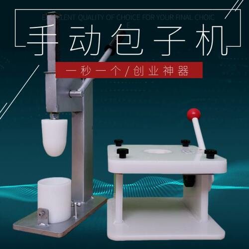 半自动小型家用包包子机器商用小笼包子大包压皮机包包子神器手动
