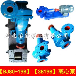 3B19B小型离心水泵农田抽水泵农业灌溉水泵3寸离心泵BJ80-19B