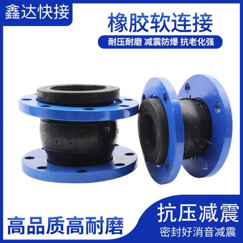 法兰式橡胶软连接可曲挠避震喉柔性膨胀节橡胶法兰软接头DN80 100