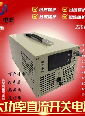 0-24V/36v/60伏100V2000W/3KW/8KW 可调稳压器直流大功率开关电源