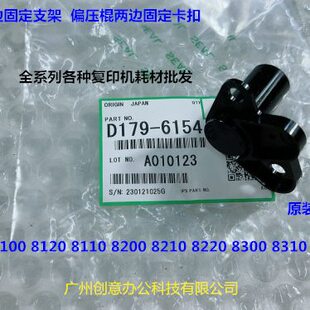 8220 理光pro8110 8210 8100 8200转印偏压棍塑料支架原6154 8120