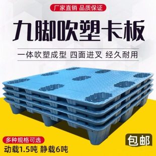 吹塑九脚塑料托盘叉o车仓库防潮垫板工业货物地堆地台栈板地垫托