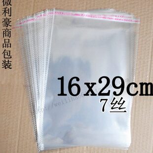 5元 0PP不干胶自粘袋 塑料袋加厚7丝16X29cm 袋 100个 透明包装