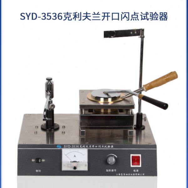 上海昌吉燃点试验器SYD-3536克利夫兰开口闪点试验器