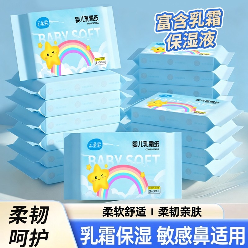 超柔软乳霜纸擦鼻子亲肤乳霜保湿液敏感鼻适用温和柔韧亲肤保湿纸,洗护清洁剂/卫生巾/纸/香薰,保湿纸巾/乳霜纸/云柔巾,淘宝优惠券,粉丝福利购,淘宝优惠卷