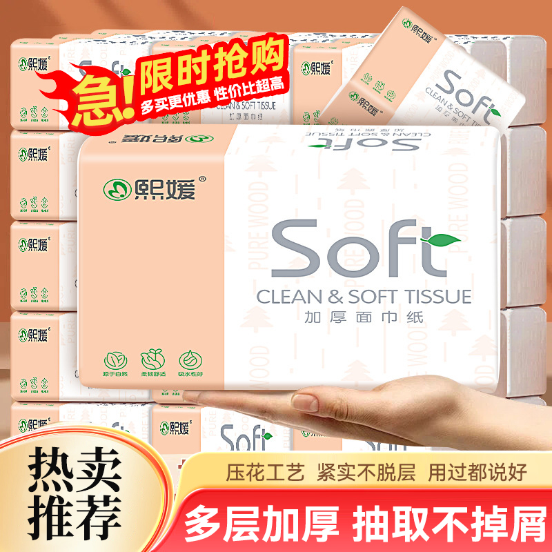 【活动中】家用原木抽纸亲肤柔软餐巾纸学生整箱宿舍面巾纸卫生纸
