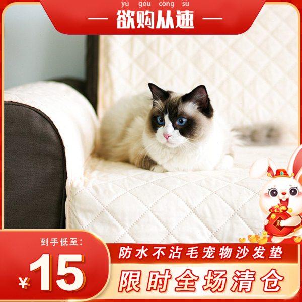 宠物沙发垫防水防污不粘毛机洗四季通用沙发套隔尿简约现代坐垫,居家布艺,沙发垫,淘宝优惠券,粉丝福利购,淘宝优惠卷