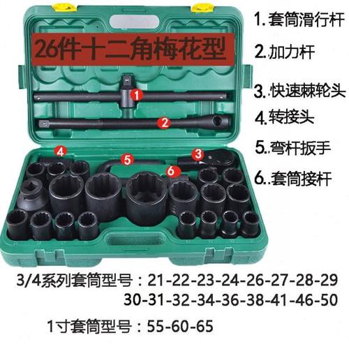 26件套3/4重型风炮套筒组套六角套筒十二花套筒汽修工具套筒扳手