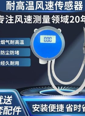 管道风速传感器防堵耐高温腐蚀高精度风速变送器皮托管485风速仪