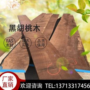 美国黑胡桃木板材实木板材直拼板原木毛料指接板桌面台面个性订制