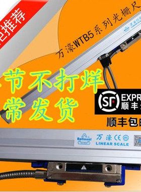 广东万濠万豪WTB5-0450MM光栅尺WTB5-0600MM锯床WTB5-0900MM铣床