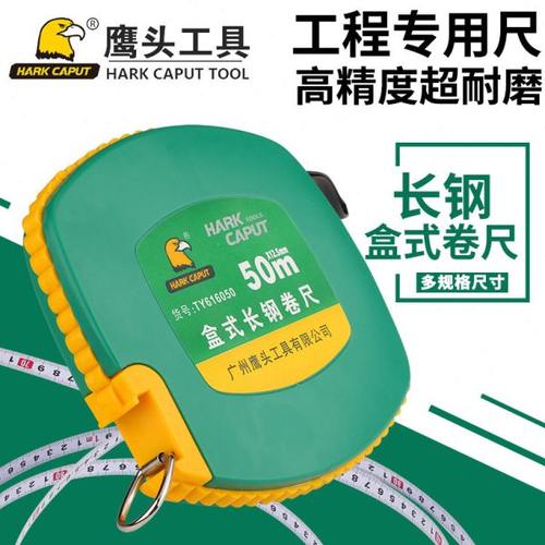 鹰头工具测量盘式手摇口袋长钢卷尺10米30米50米长卷尺纤维尺米尺