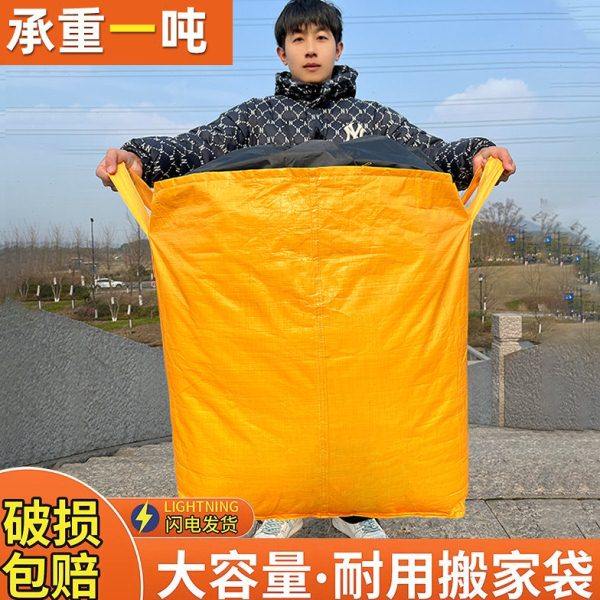 超大容量快递中转袋吨包袋搬家打包袋被子收纳袋防水防尘束口袋,包装,吨包袋,淘宝优惠券,粉丝福利购,淘宝优惠卷
