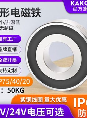 环形电磁铁KK-P75/42/20直流24V强力工业吸铁电吸盘圆形50KG