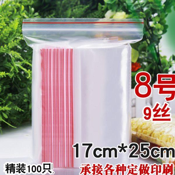 自封袋8号 17*24*9丝夹链透明封口袋干果试吃配件包装袋子订制,包装,夹链自封袋,淘宝优惠券,粉丝福利购,淘宝优惠卷