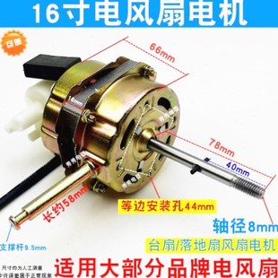 摇头扇电风扇电机马达机头通用型电机全新 台扇 FS40 FS35落地扇