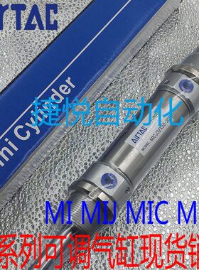 原装亚德客可调气缸MIJ/MICJ32/40X25/50/75/100/125/150-20/30S