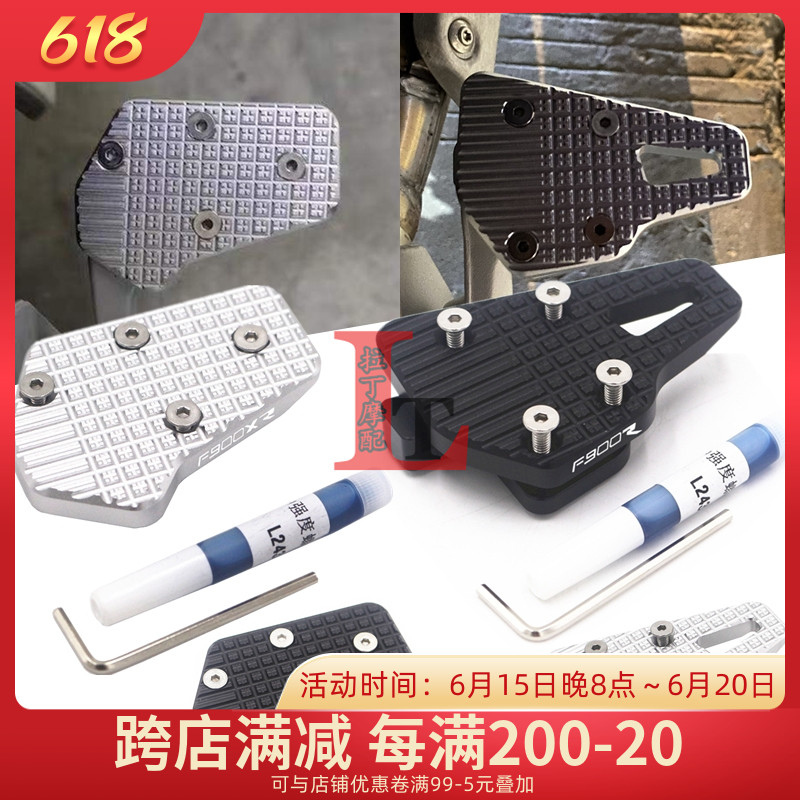 适用F900 F90p0X改装后刹车加大座铝合金刹车防滑加宽踏板盖