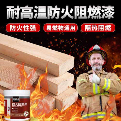 防火阻燃漆金属水性漆木材木头地板大门防火涂料环保净味高硬度漆