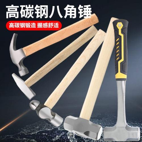 木柄八角锤方头石工锤圆头锤木工羊角锤钳工锤子工地砸墙榔头工具