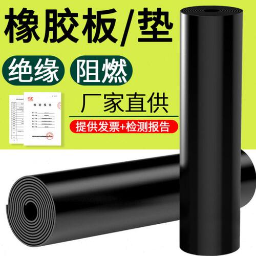 QH绝缘橡胶垫片配电房5mm阻燃耐高温加厚工业胶皮10kv黑色橡胶板