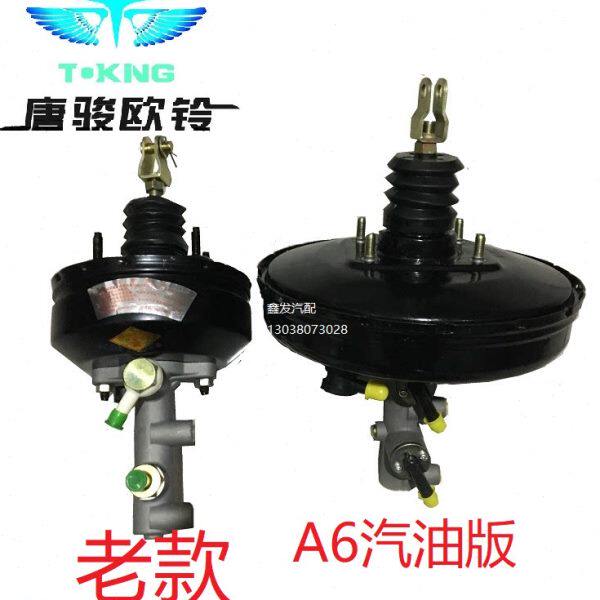 唐骏欧铃配件 赛铃赛菱C版Q版A6刹车真空助力泵刹车总泵大力鼓