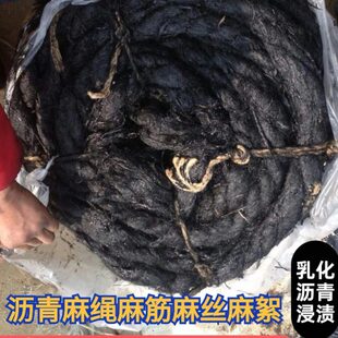 沥青麻绳20沉降缝沥青麻絮伸缩缝沥青油麻丝沥青麻筋2cm填缝麻绳