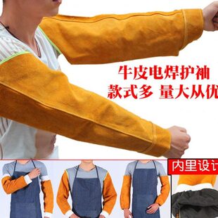 包邮 套全牛皮耐磨隔热防火花防烫电焊护袖 手臂防护袖 焊工专用套袖