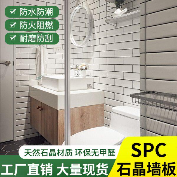 spc石晶墙板仿大理石网红格子瓷砖卫生间淋浴房防水速装专用墙板